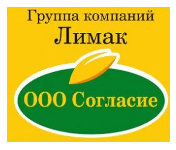 Лимак Согласие